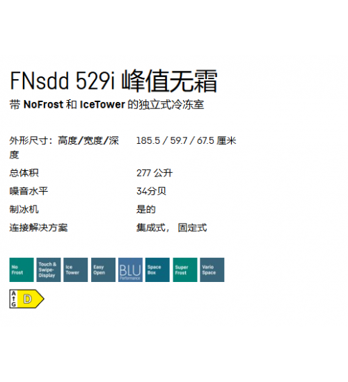 LIEBHERR利勃海尔FNsdd 529i Peak独立式冰箱 无霜